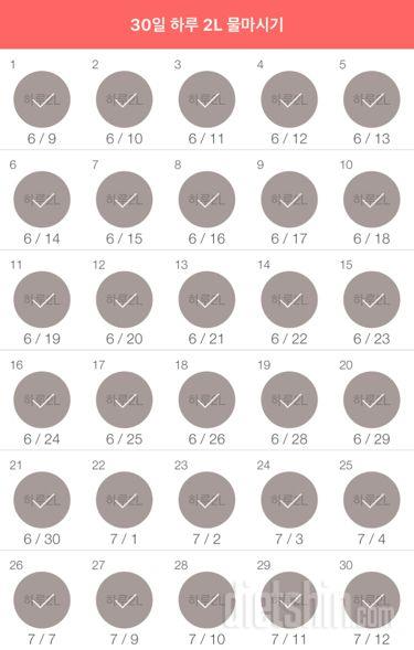 30일 하루 2L 물마시기 30일차 성공!