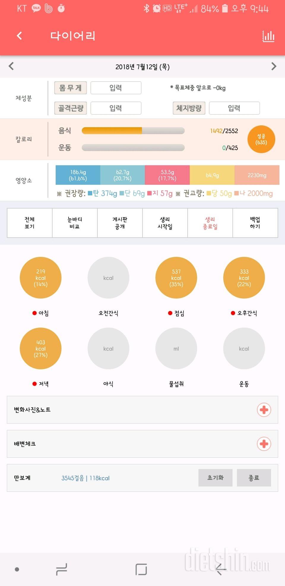 [다신 11기 필수미션] 25일차 식단 등록