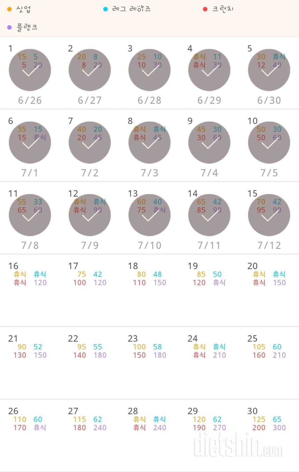 30일 복근 만들기 15일차 성공!