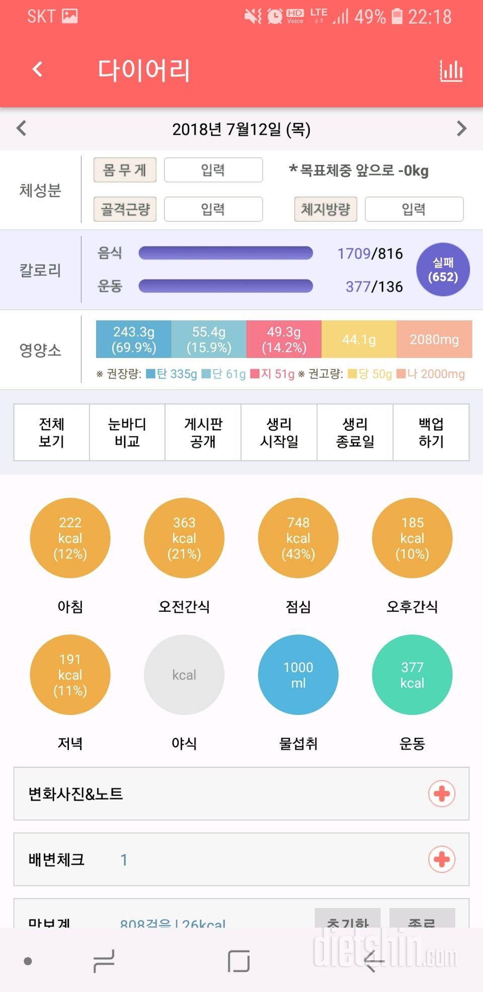 30일 당줄이기 4일차 성공!