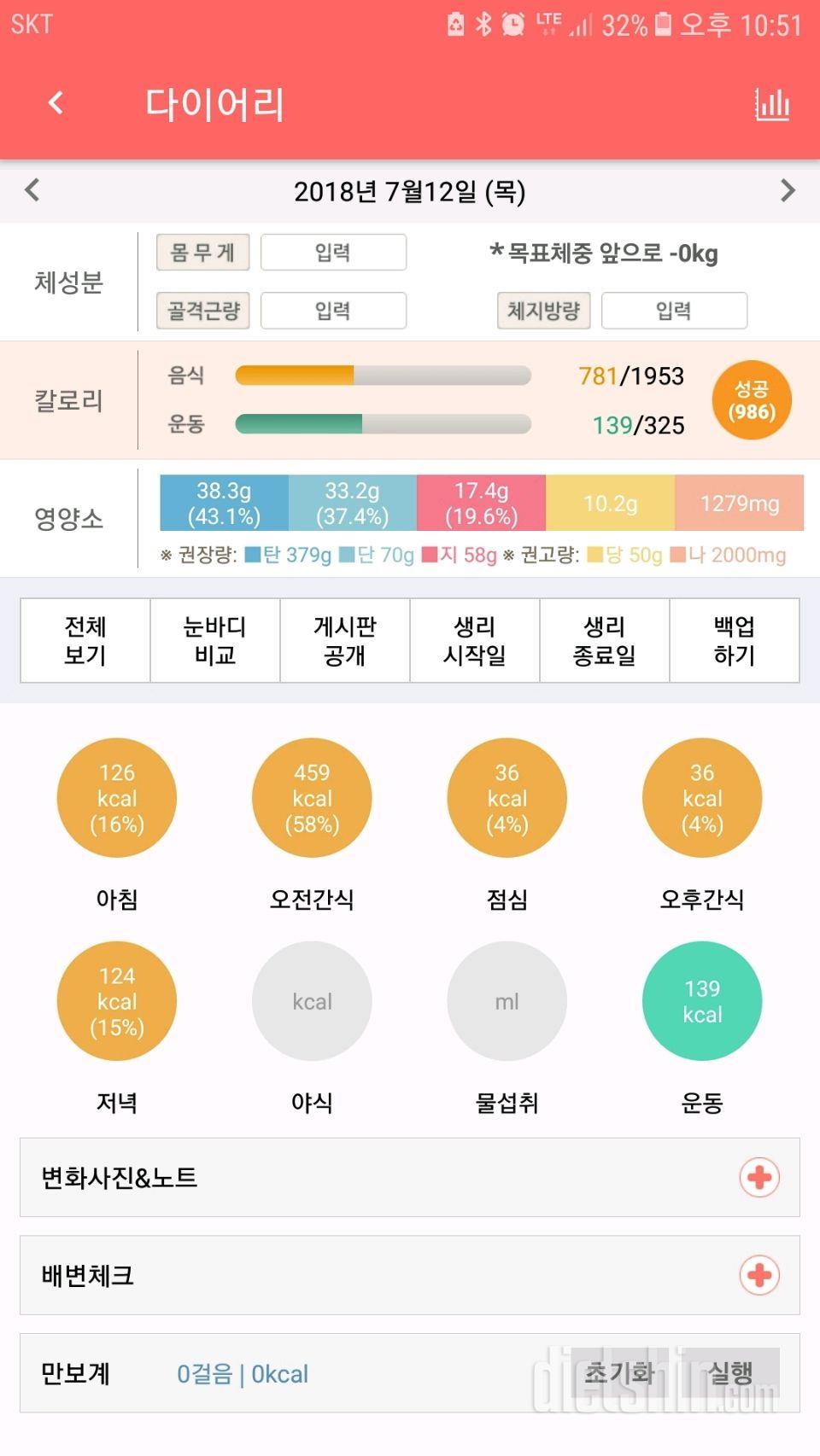 30일 1,000kcal 식단 7일차 성공!