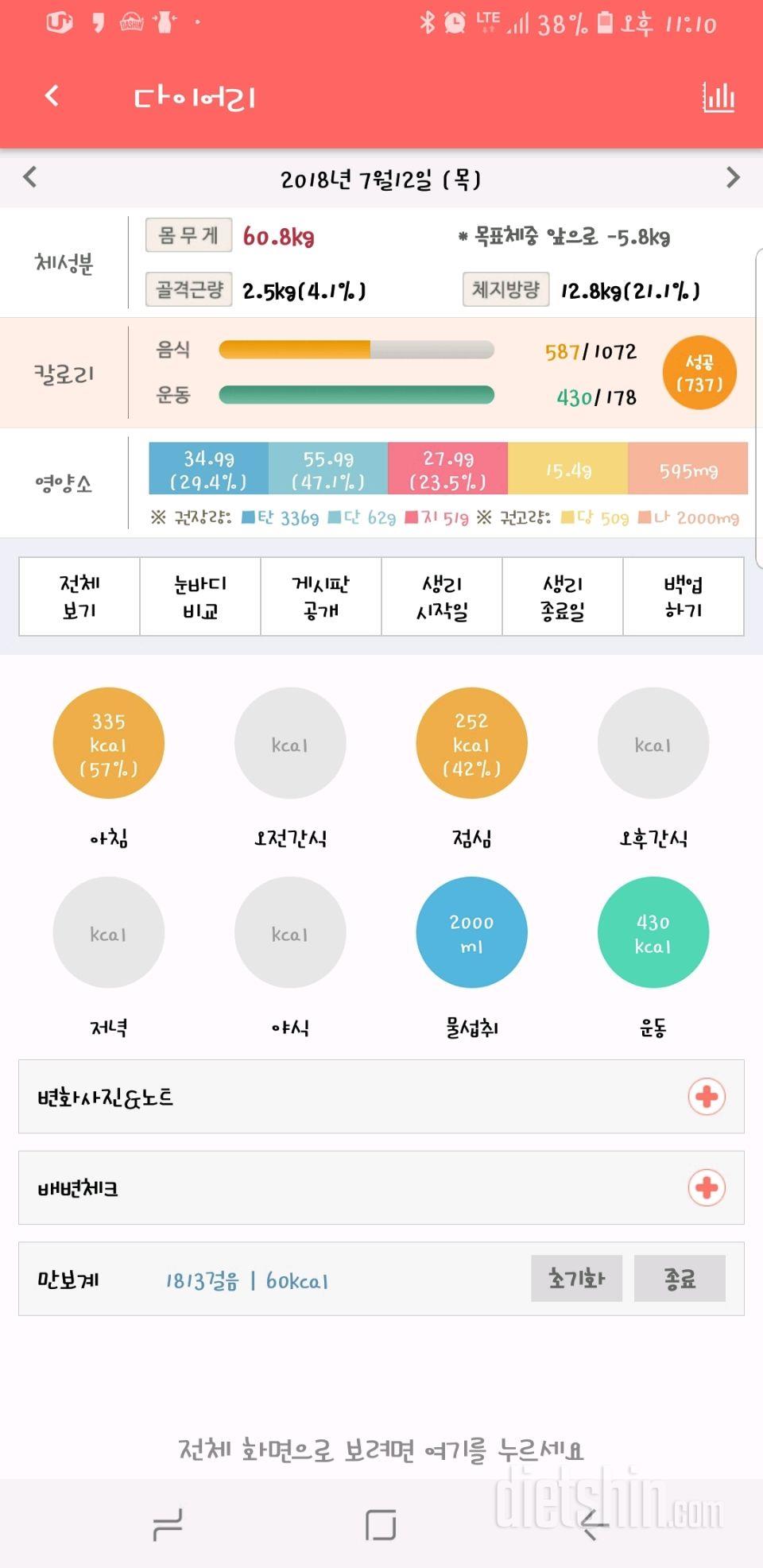 30일 1,000kcal 식단 3일차 성공!