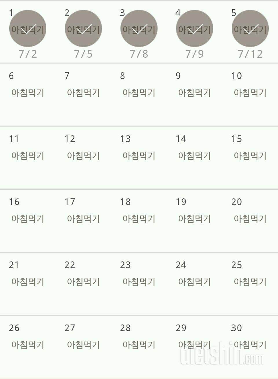 30일 아침먹기 5일차 성공!