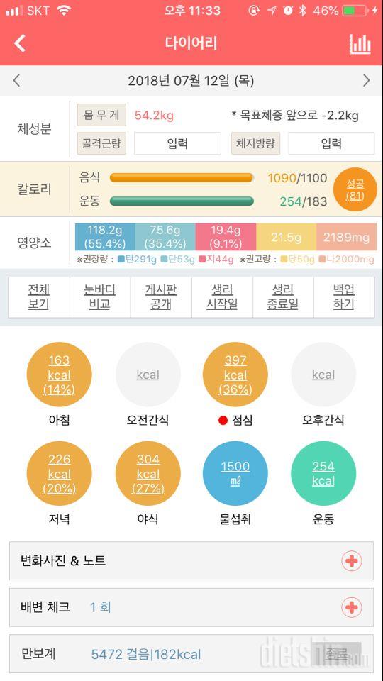 30일 1,000kcal 식단 23일차 성공!