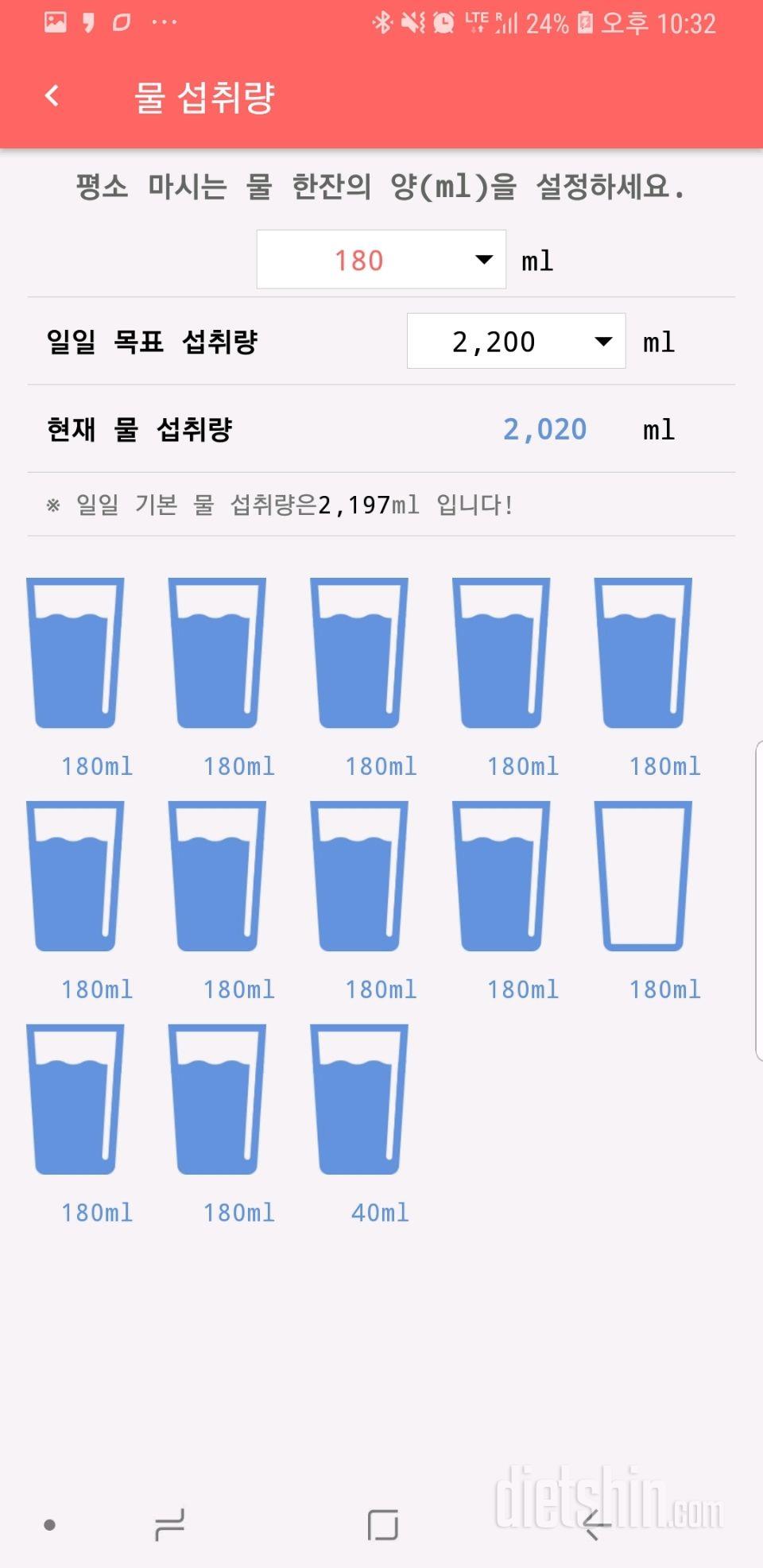 30일 하루 2L 물마시기 20일차 성공!