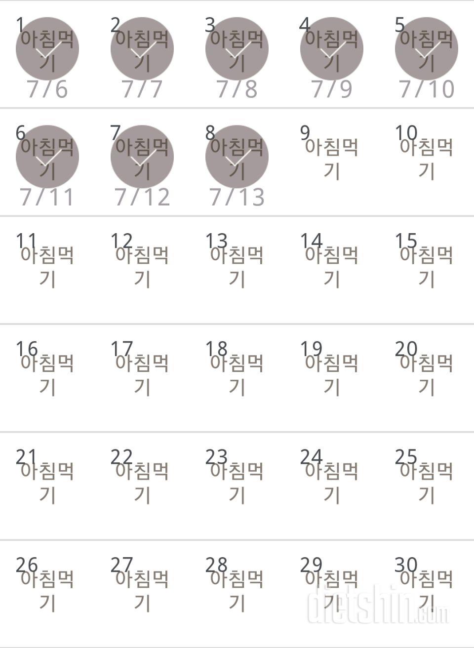 30일 아침먹기 8일차 성공!