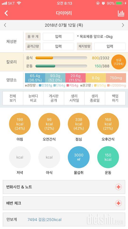 30일 야식끊기 60일차 성공!