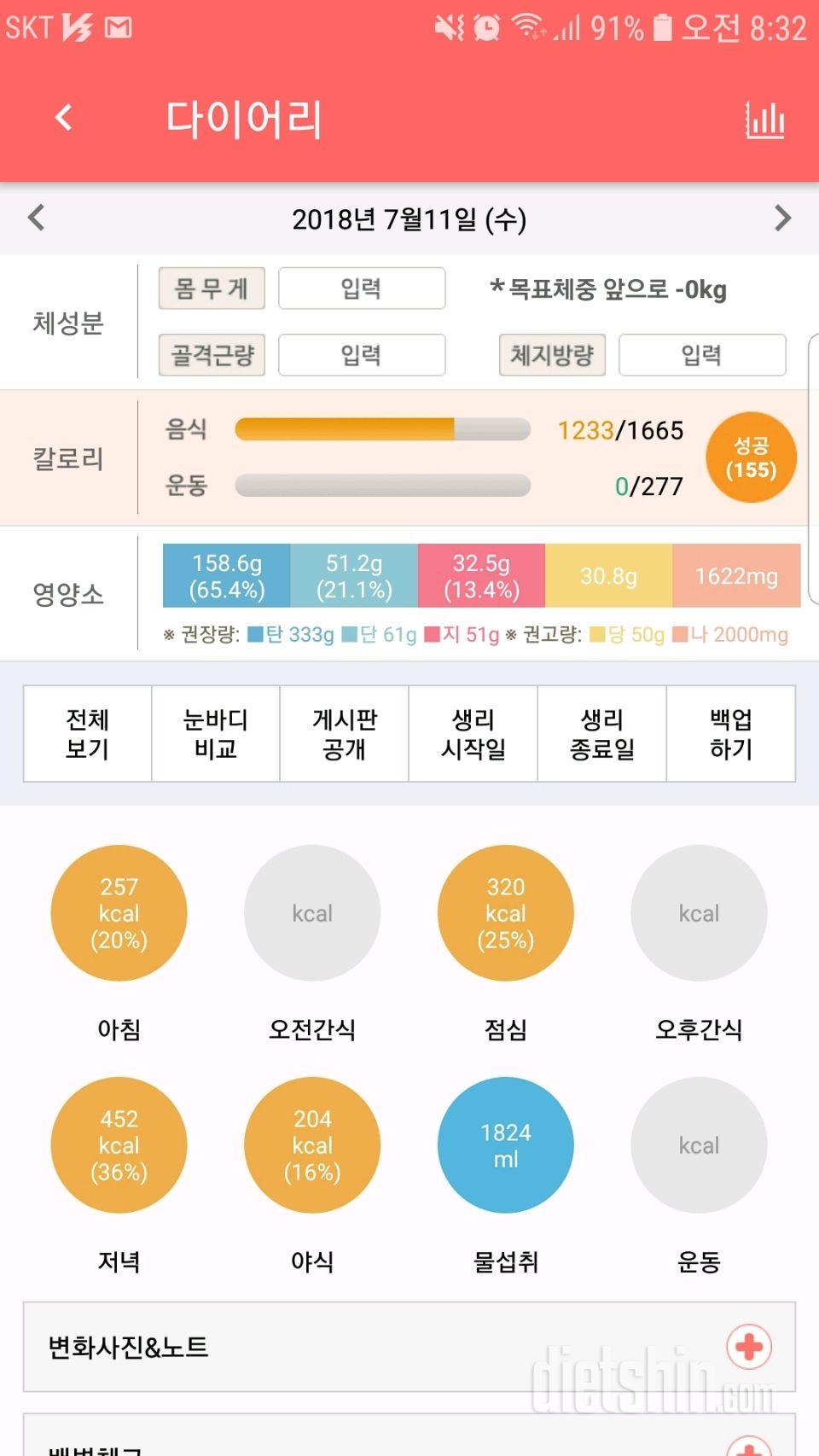 16일차-식단성공 물성공 운동부족