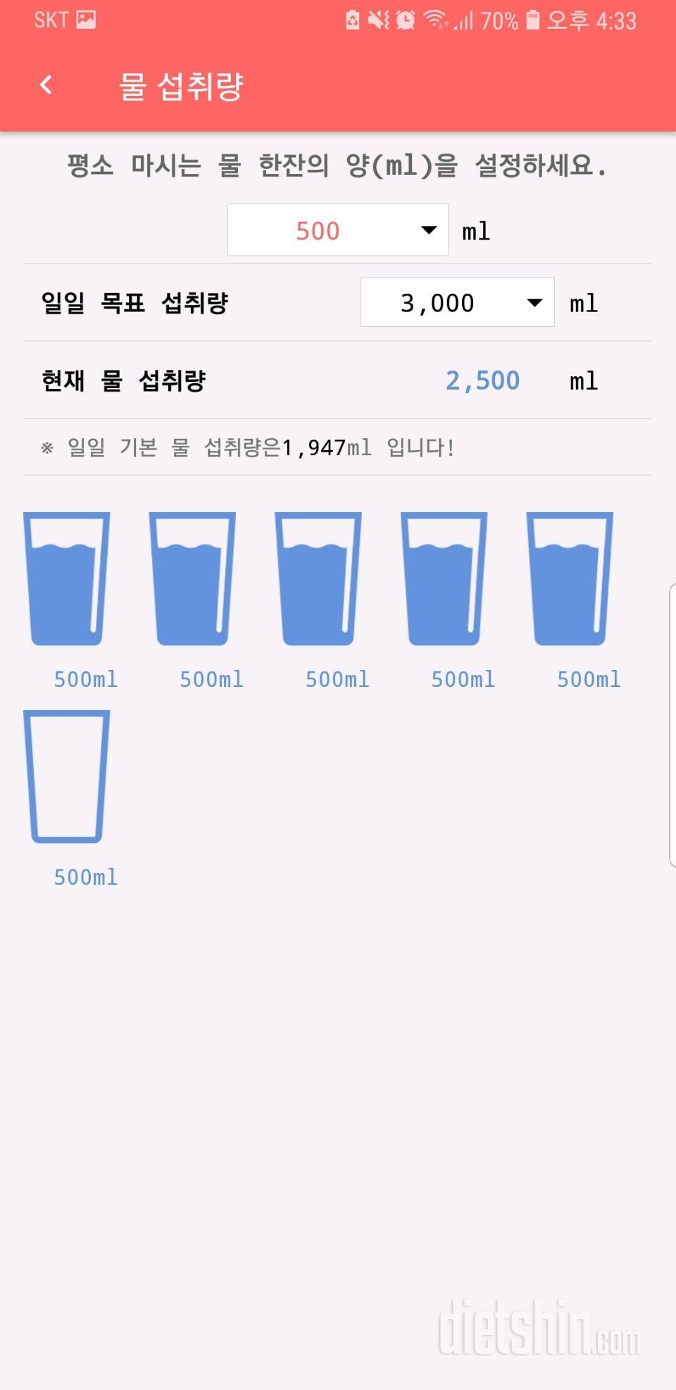 30일 하루 2L 물마시기 1일차 성공!