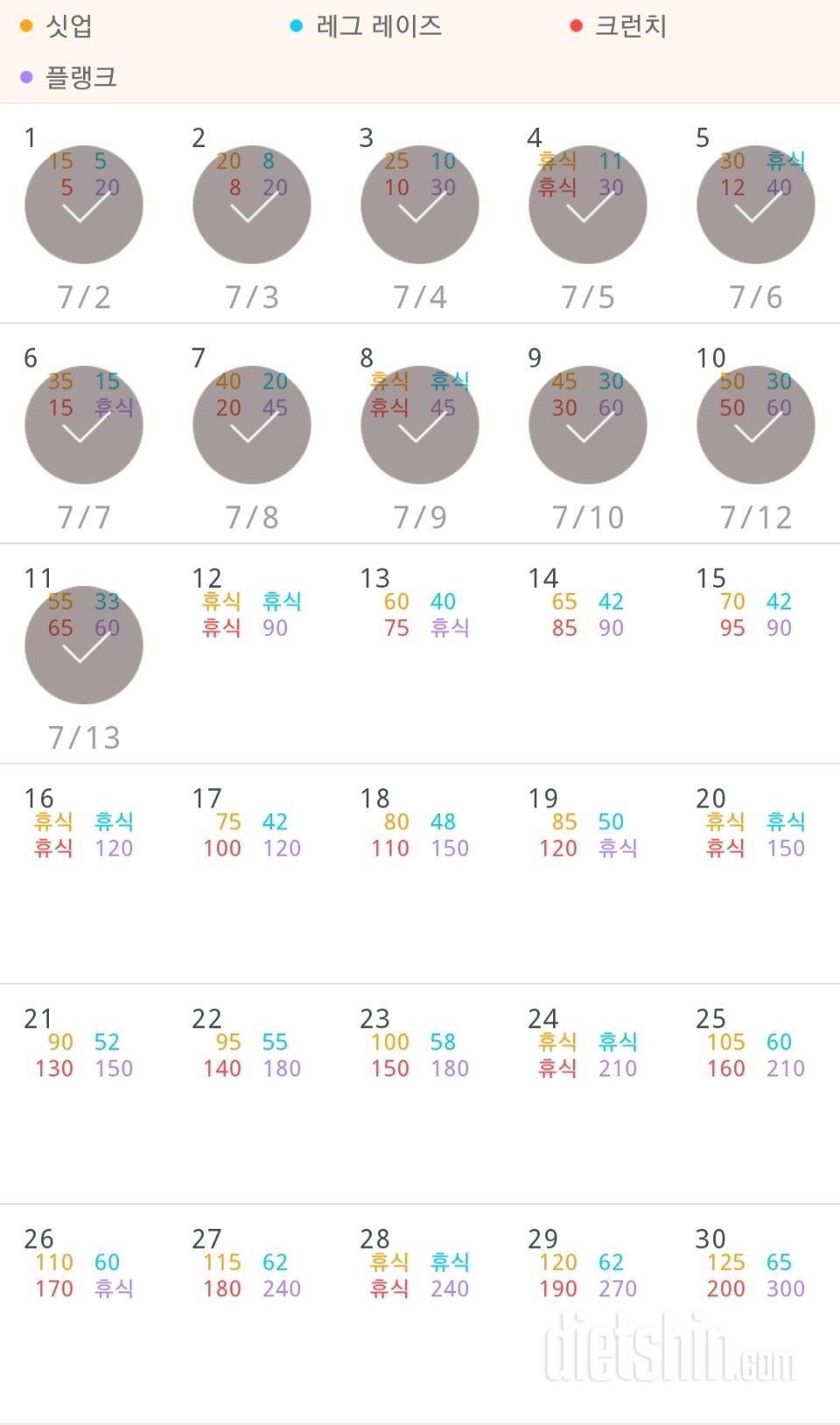 30일 복근 만들기 341일차 성공!