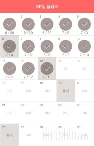 30일 플랭크 13일차 성공!