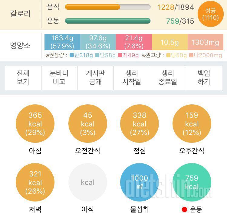 [다신 11기 필수미션] 26일차 운동&식단 등록