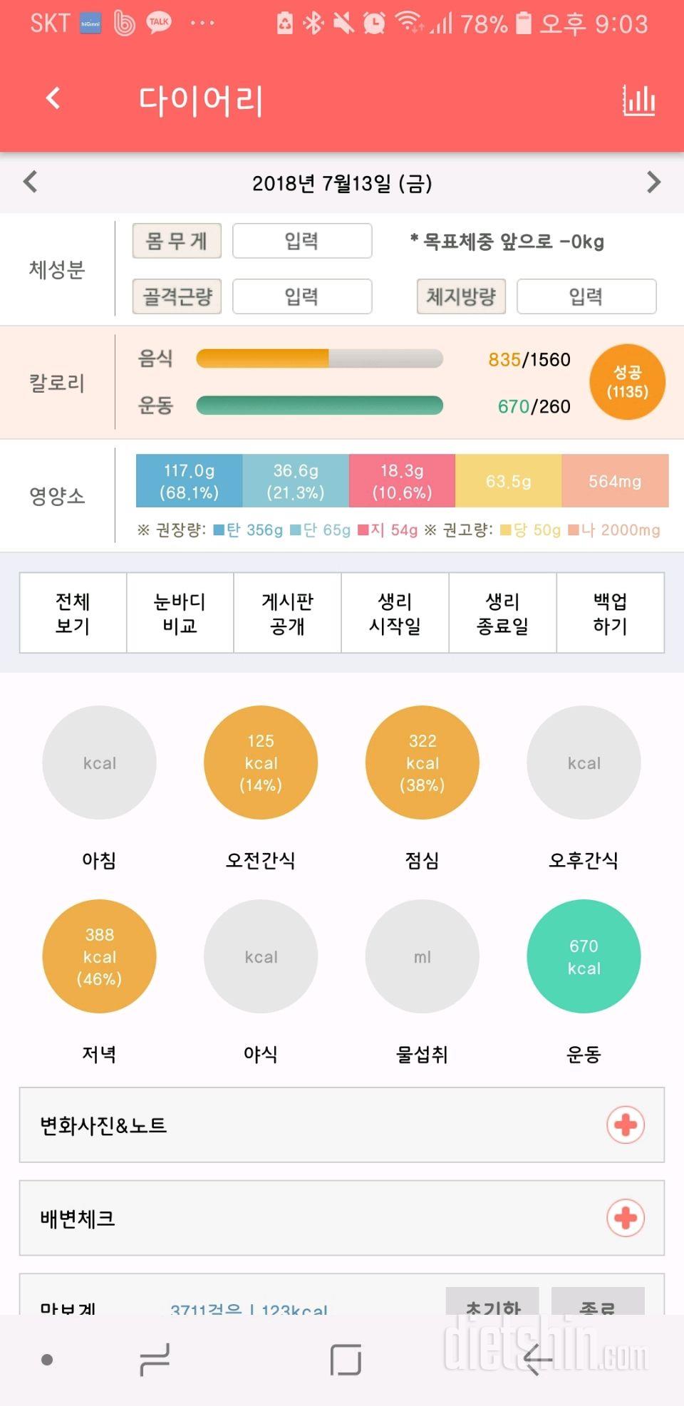 30일 1,000kcal 식단 13일차 성공!