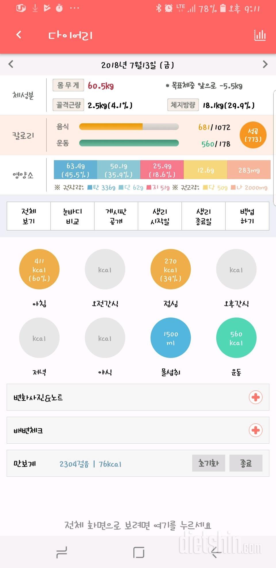 30일 1,000kcal 식단 4일차 성공!