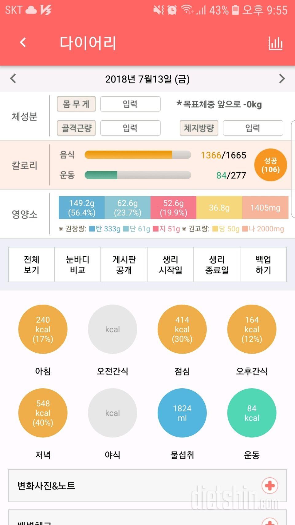 18일차-식단초과 물성공 운동성공