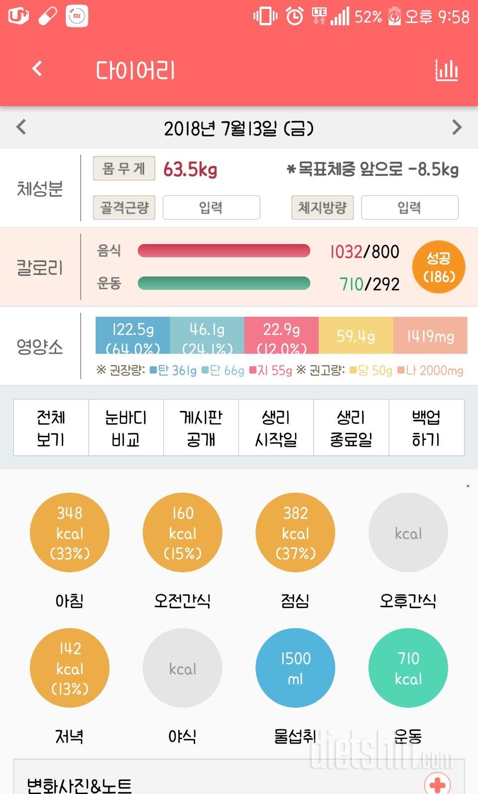 13일차/63.5kg/성공ㅎ