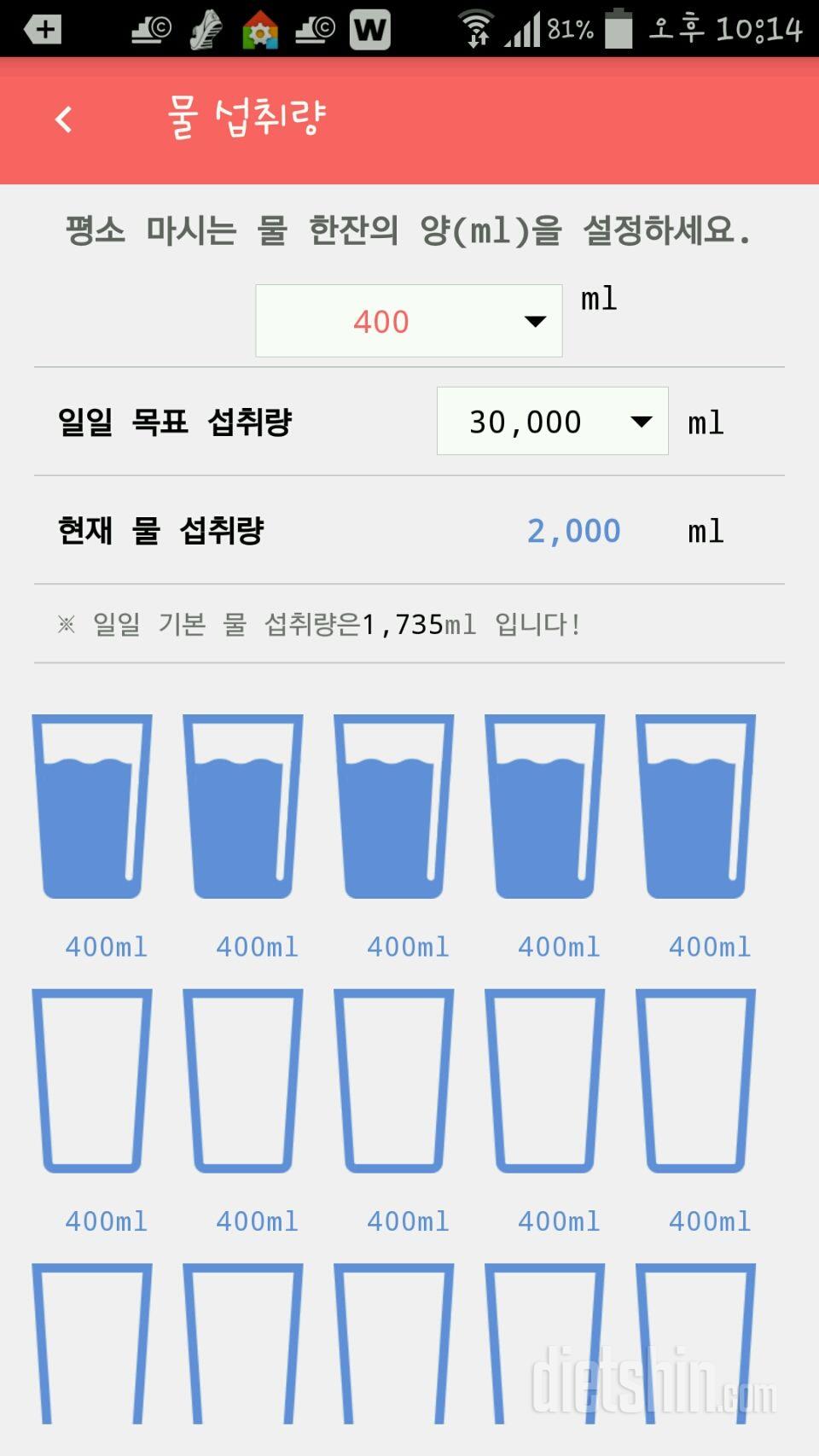 30일 하루 2L 물마시기 97일차 성공!