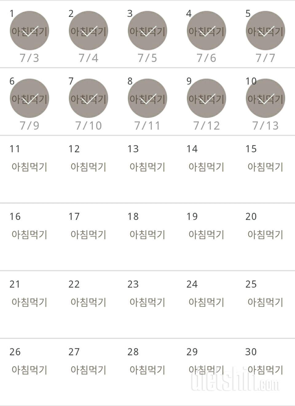 30일 아침먹기 10일차 성공!