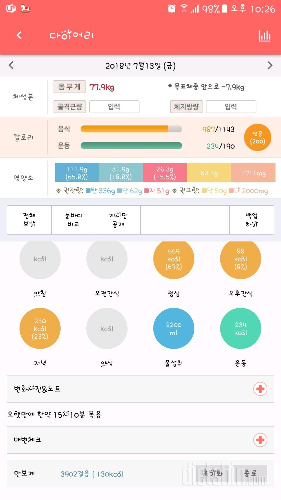 30일 1,000kcal 식단 7일차 성공!