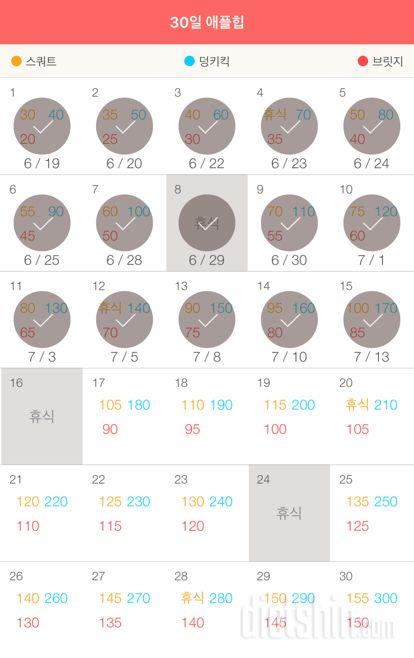 30일 애플힙 165일차 성공!