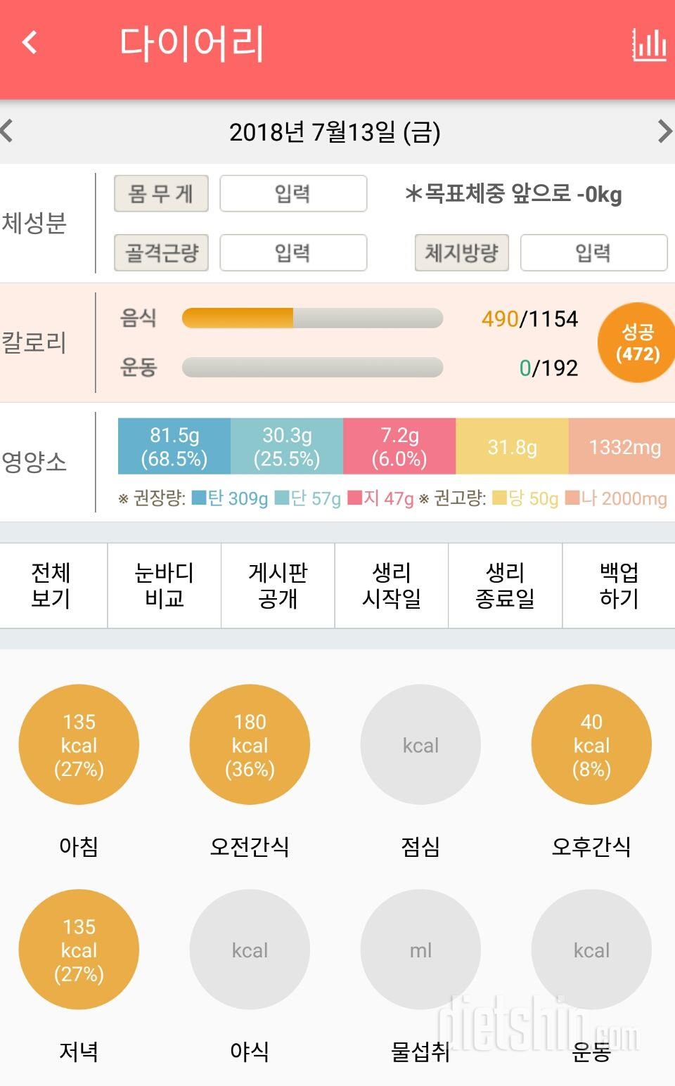 30일 1,000kcal 식단 61일차 성공!