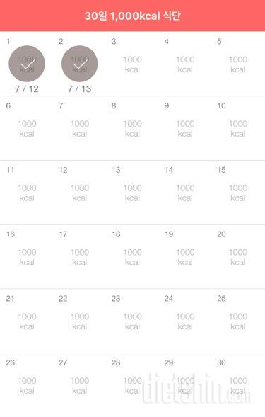 30일 1,000kcal 식단 2일차 성공!