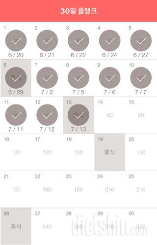 30일 플랭크 13일차 성공!