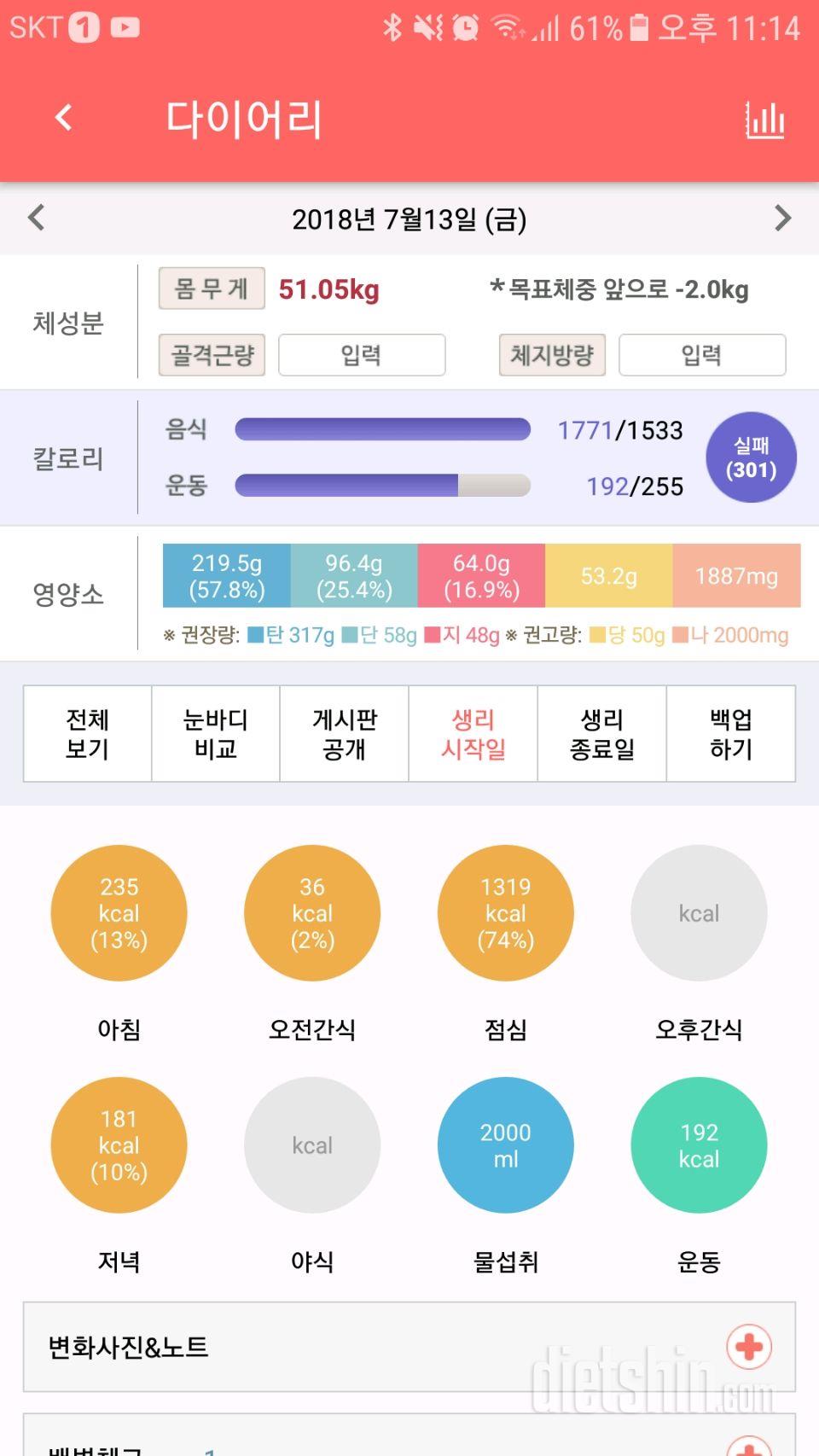 30일 하루 2L 물마시기 43일차 성공!