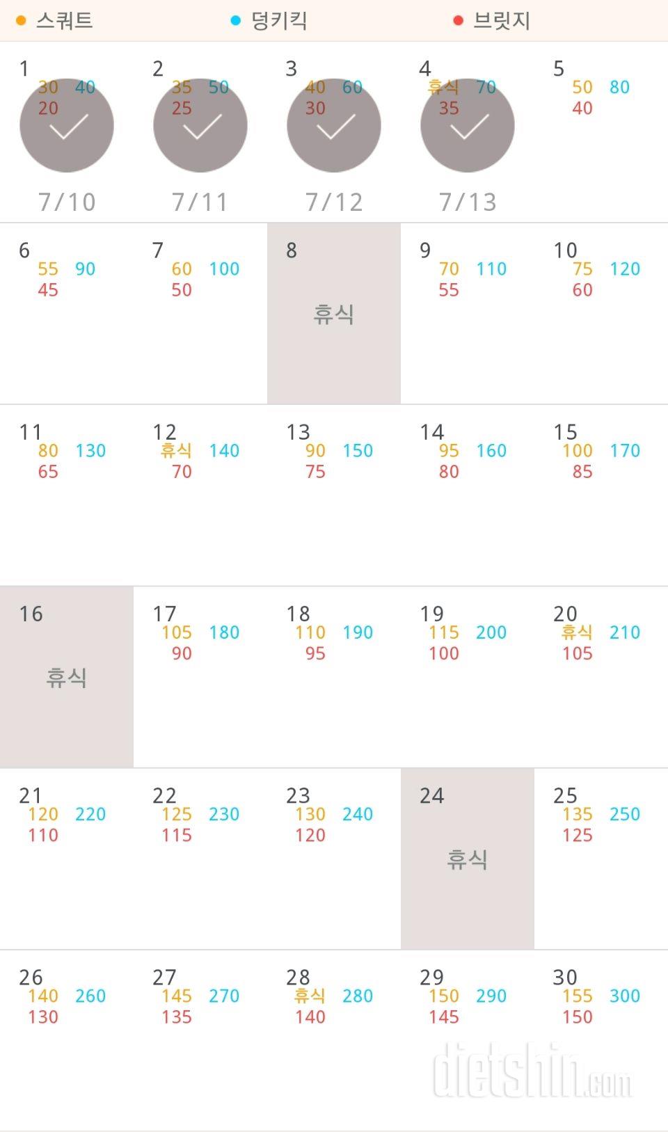 30일 애플힙 5일차 성공!