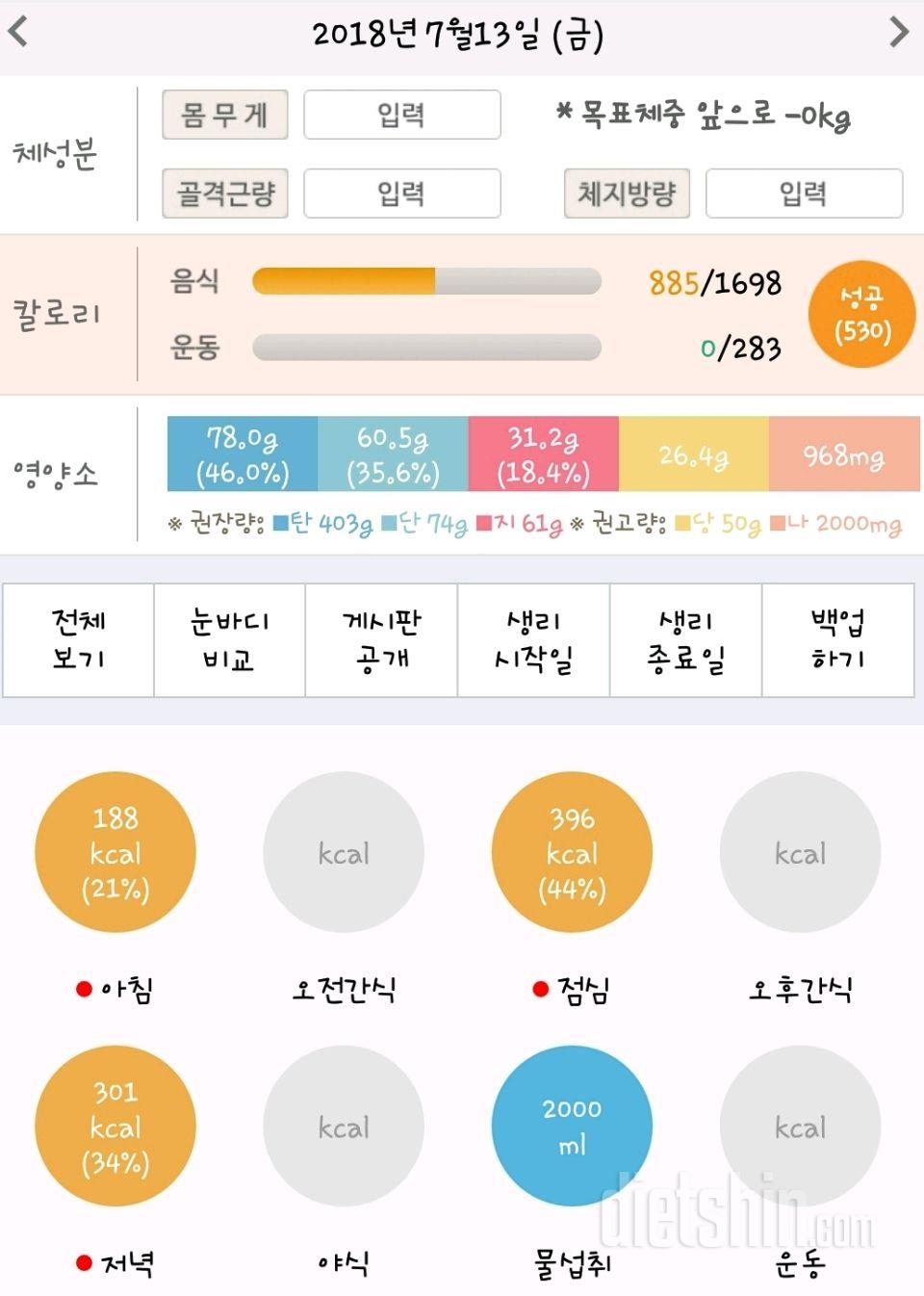 30일 하루 2L 물마시기 84일차 성공!