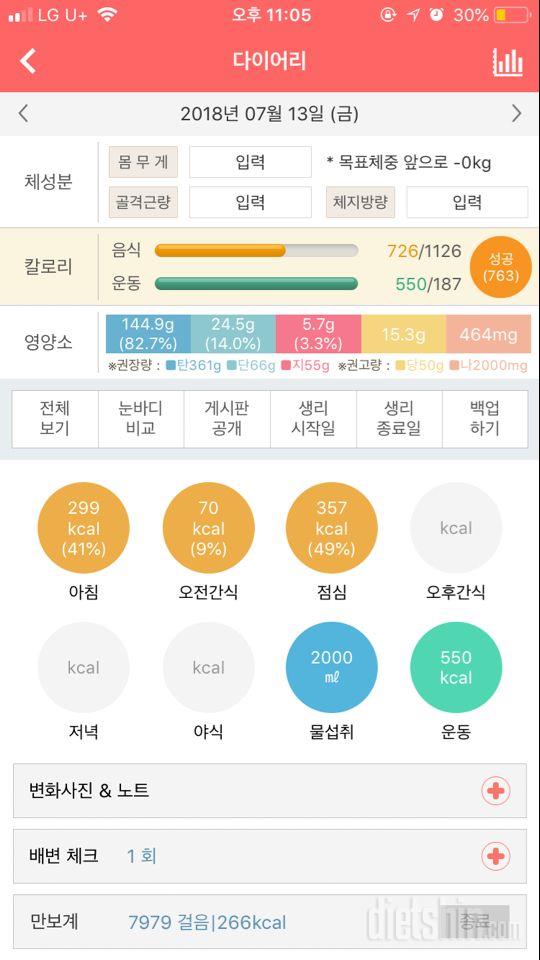 30일 하루 2L 물마시기 23일차 성공!