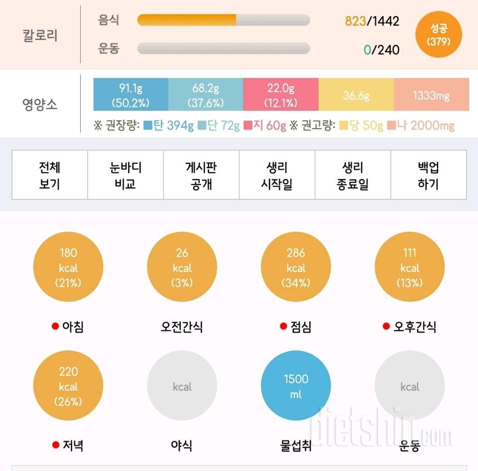 7월13일_식단 및 운동