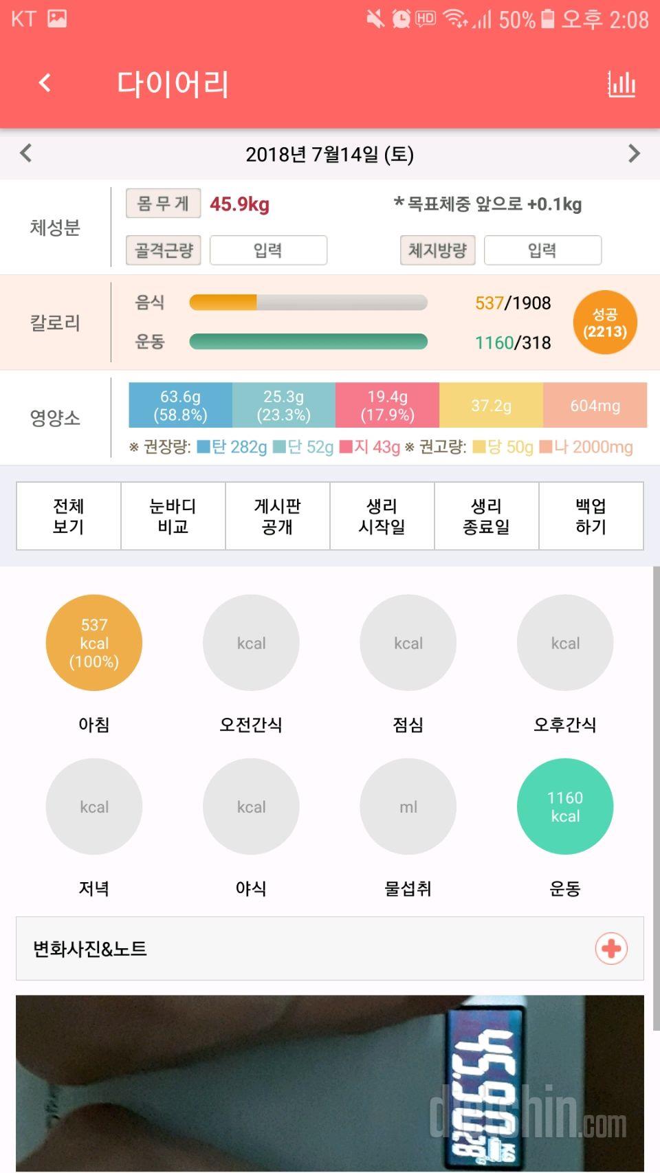 3월18일~7월14일 목표완료 / 7월19일 체지방다이어트시작