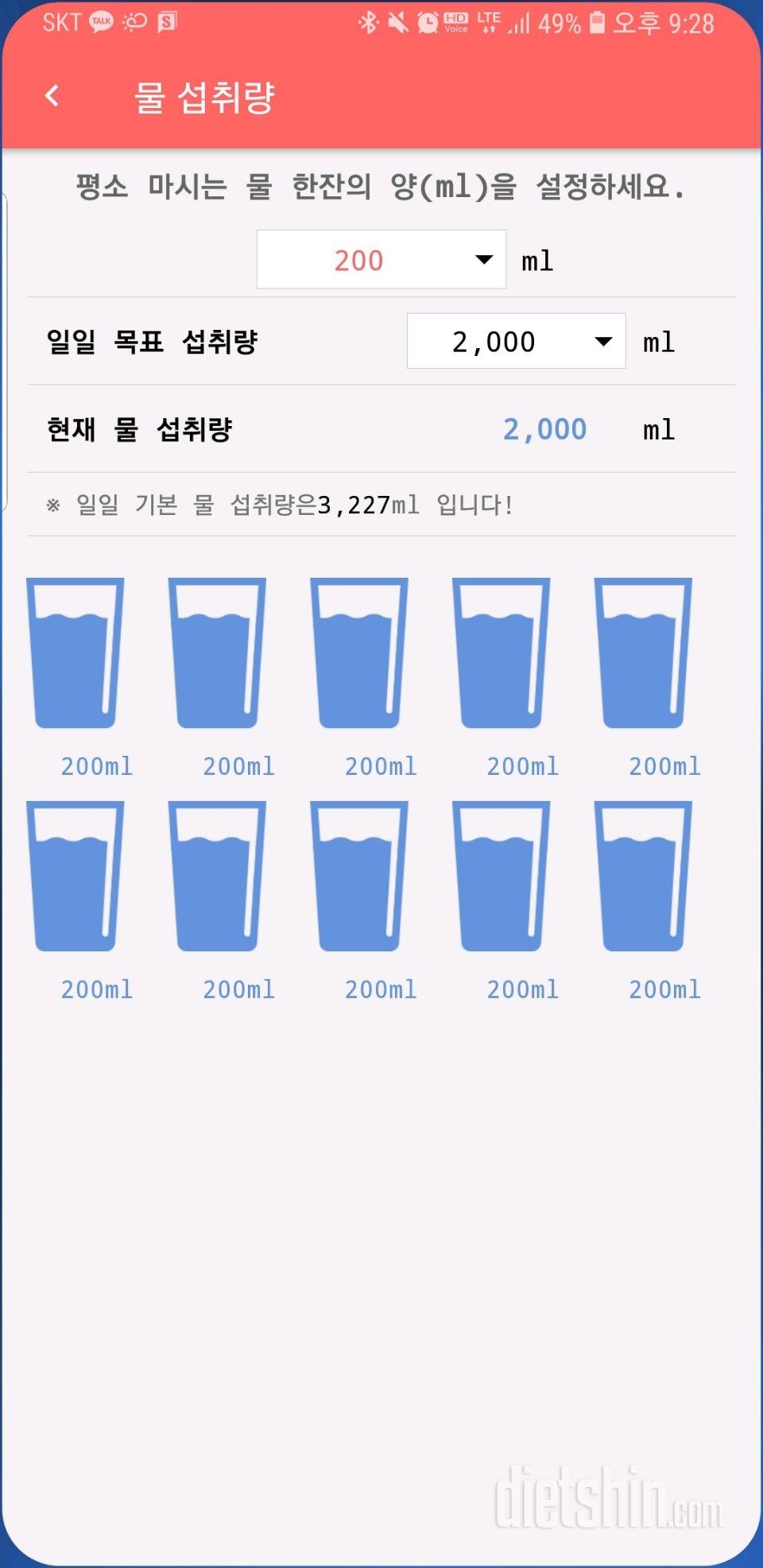 30일 하루 2L 물마시기 4일차 성공!