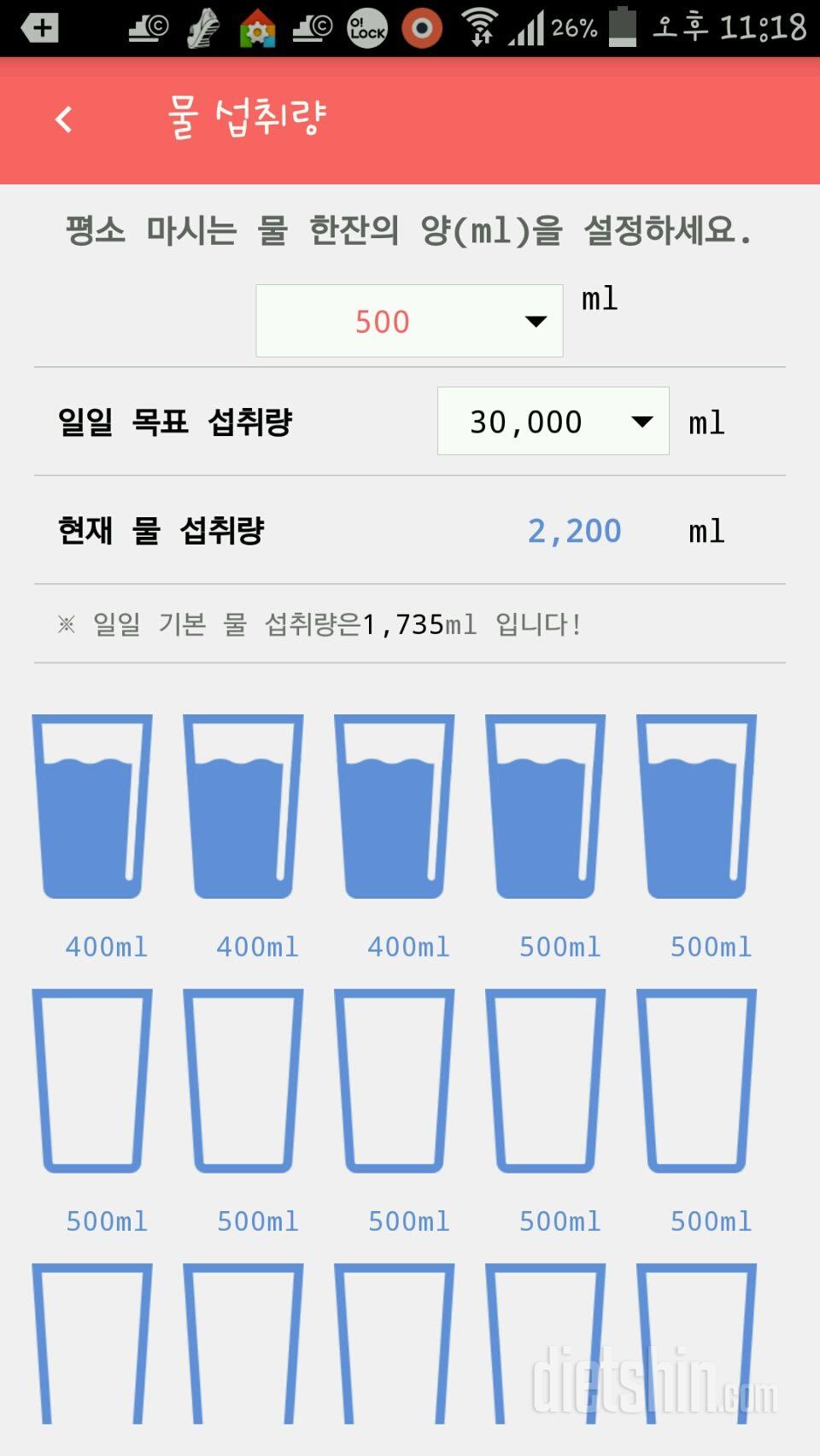 30일 하루 2L 물마시기 98일차 성공!