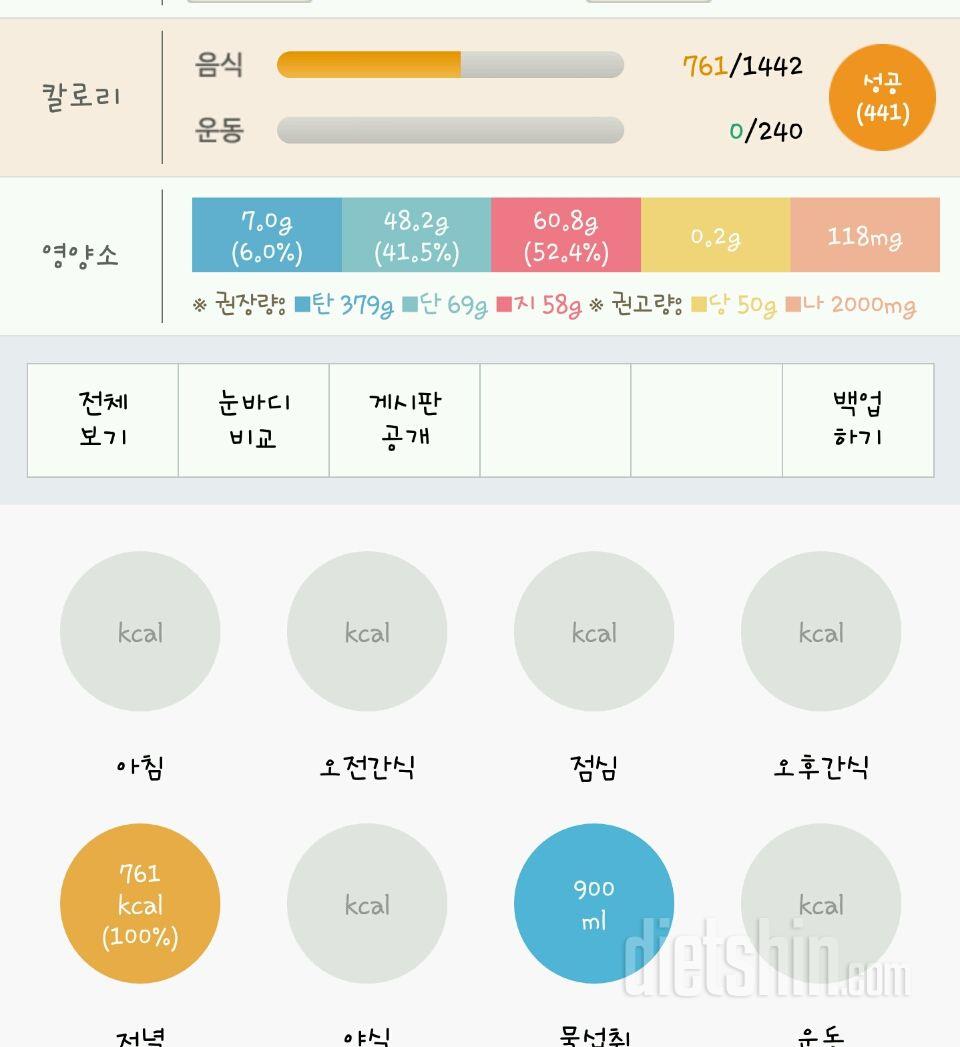 30일 당줄이기 5일차 성공!