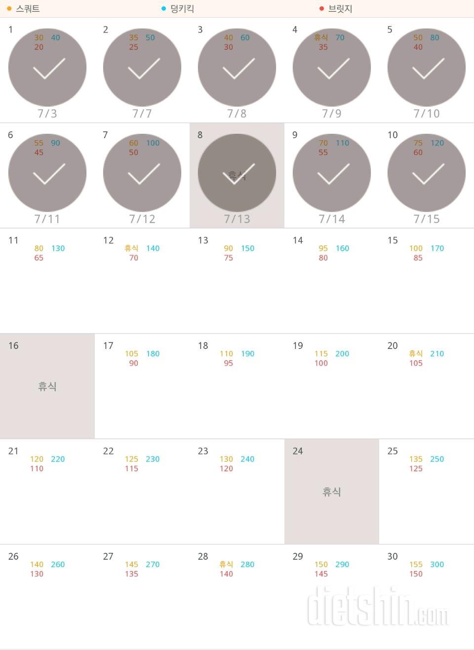 30일 애플힙 10일차 성공!