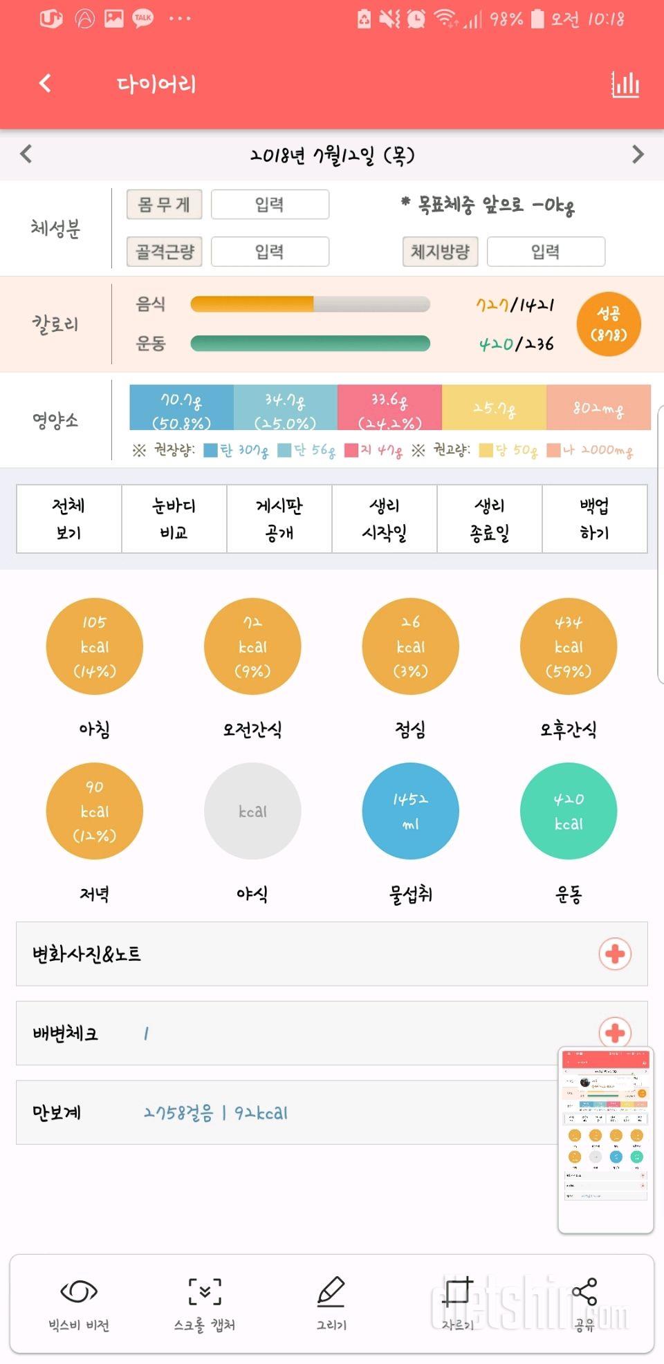 30일 1,000kcal 식단 29일차 성공!