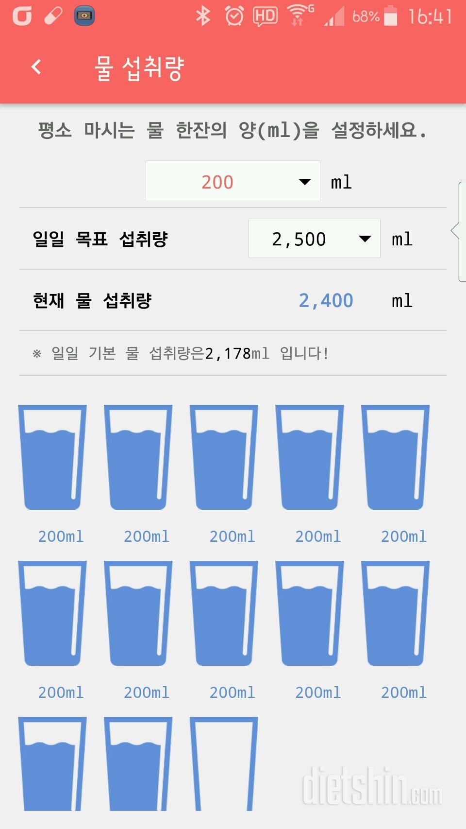 30일 하루 2L 물마시기 11일차 성공!