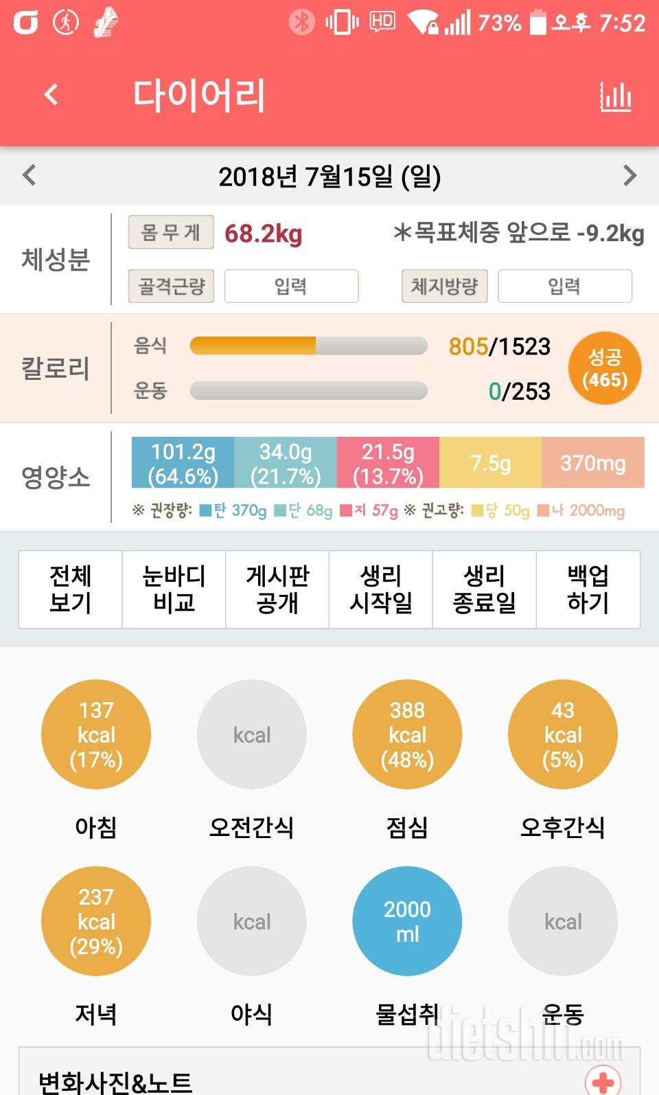 30일 당줄이기 43일차 성공!