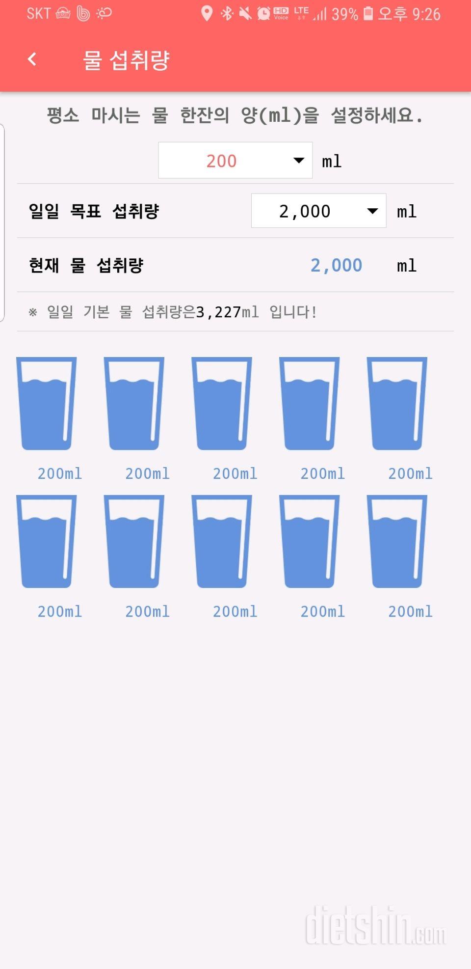 30일 하루 2L 물마시기 5일차 성공!