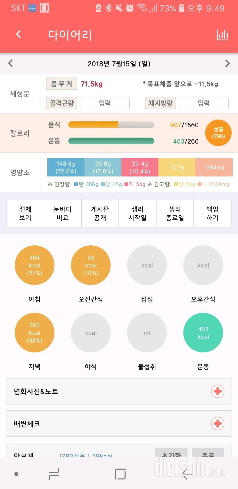 30일 1,000kcal 식단 15일차 성공!