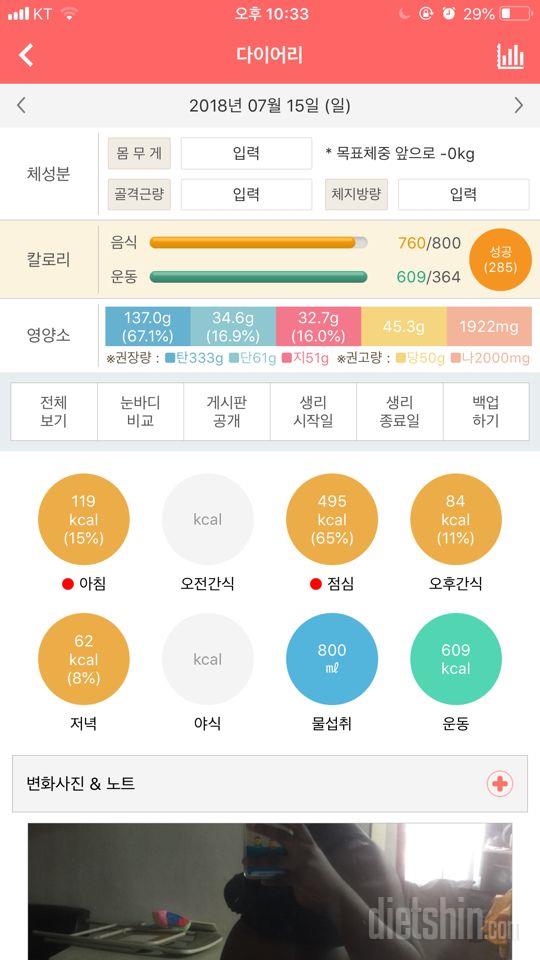 30일 당줄이기 2일차 성공!