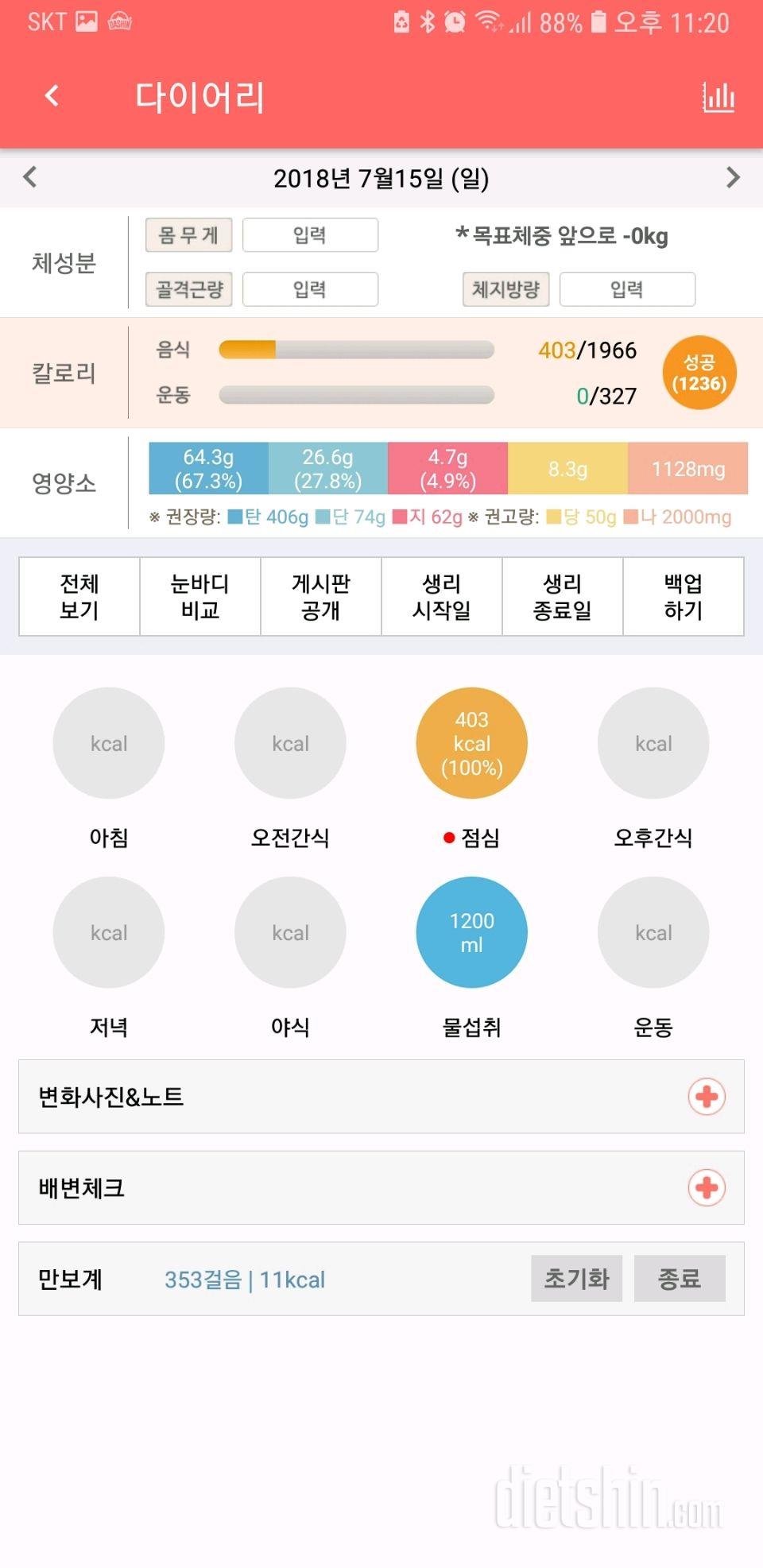 30일 당줄이기 17일차 성공!