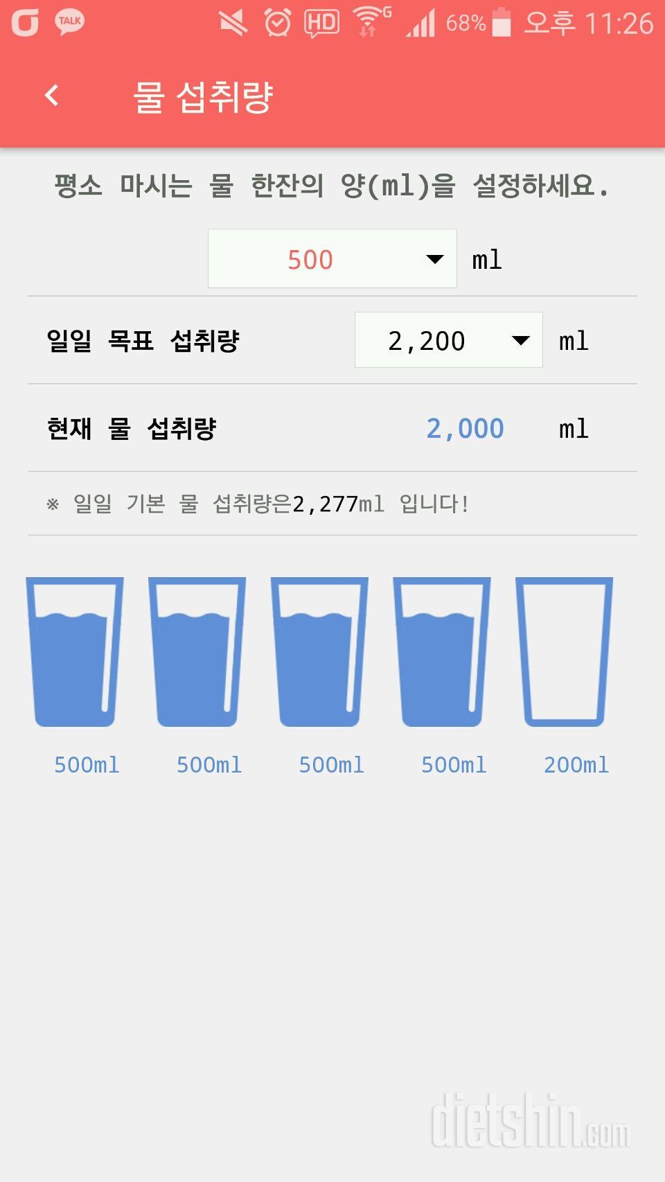 30일 하루 2L 물마시기 2일차 성공!