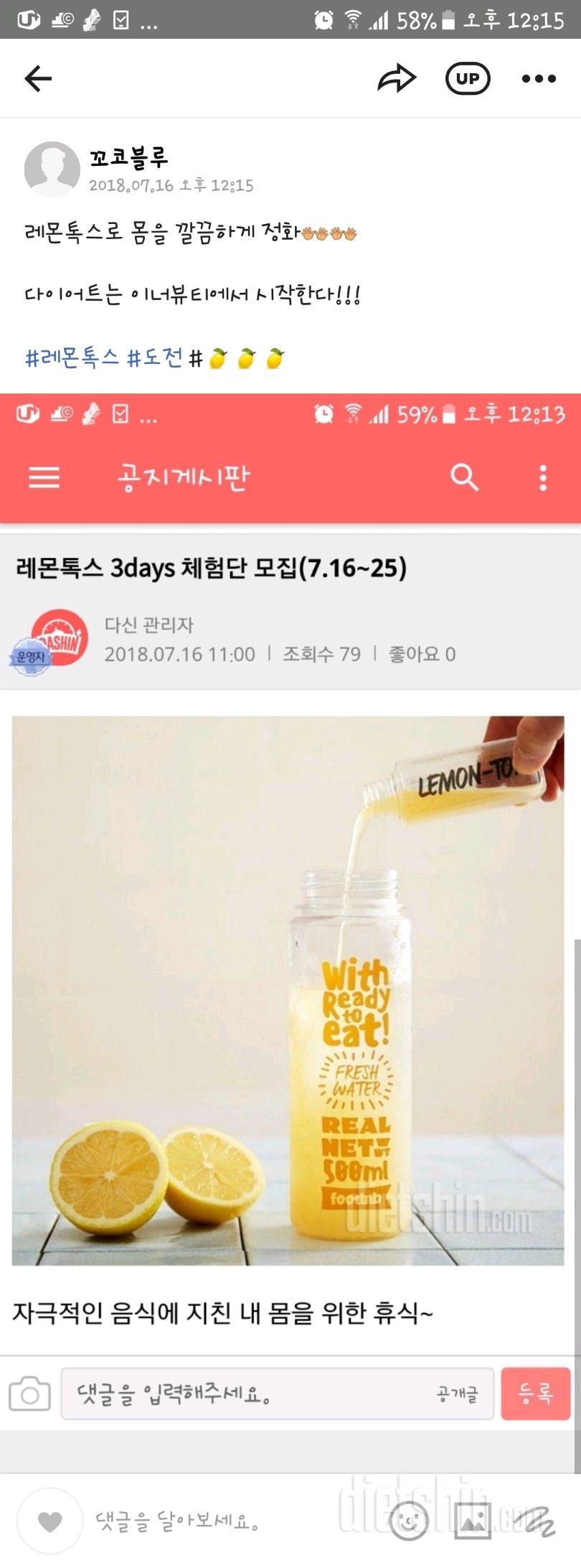 🍋레몬톡스로 이너뷰티까지 완벽하게 다이어트하고 싶어요!!!🍋