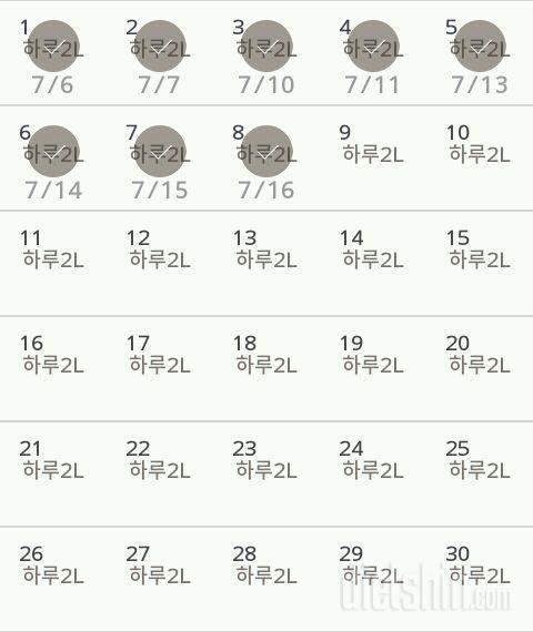 30일 하루 2L 물마시기 8일차 성공!