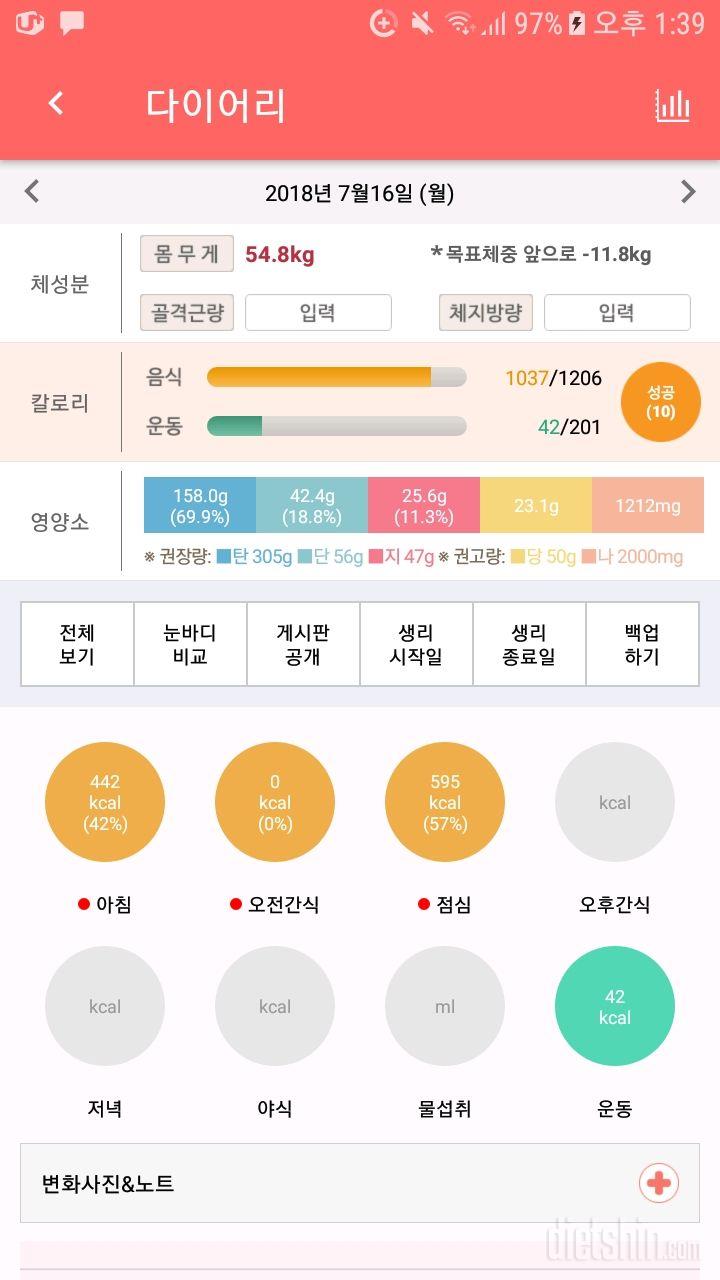 30일 1,000kcal 식단 7일차 성공!