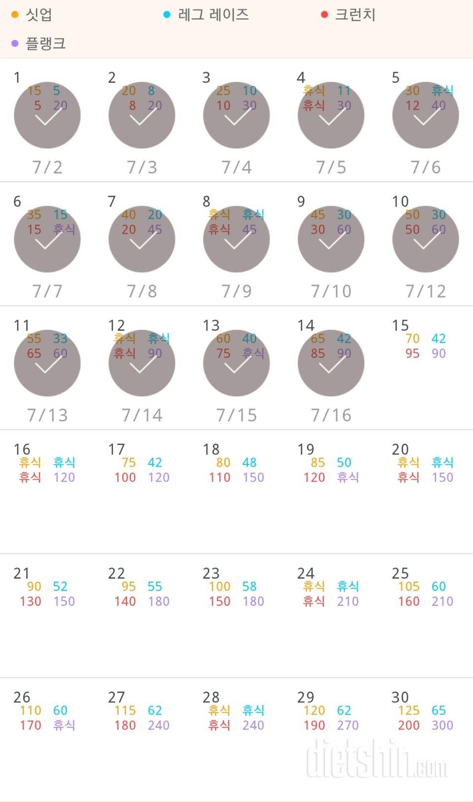 30일 복근 만들기 344일차 성공!