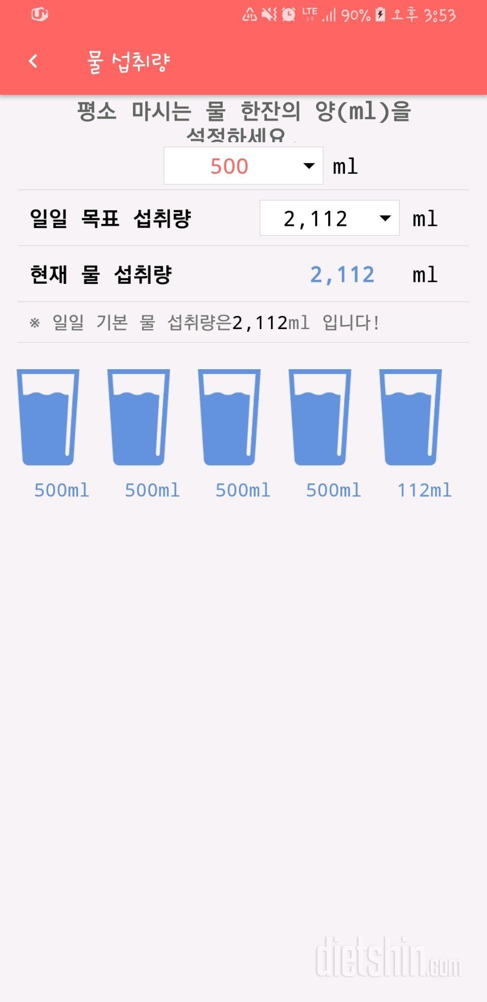 30일 하루 2L 물마시기 8일차 성공!